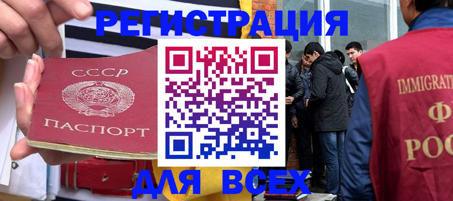 прописка для школы в Первомайске