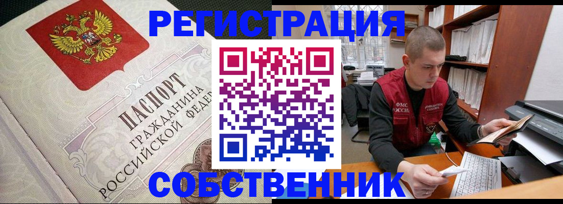 временная регистрация адрес в Первомайске