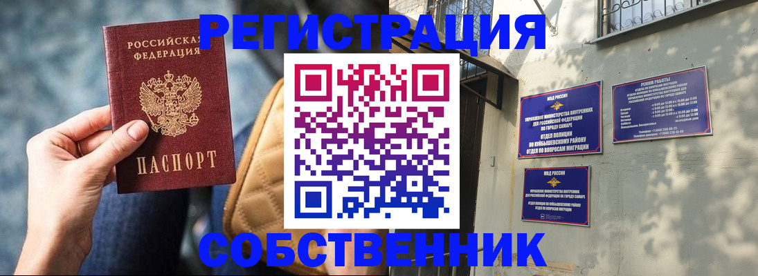 временная регистрация в квартире в Первомайске